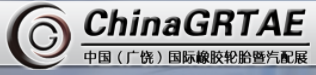 2020第十一屆中國（廣饒）國際橡膠輪胎暨汽車配件展覽會