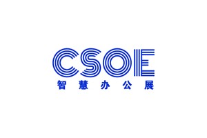 2023廣州國際智慧辦公展覽會