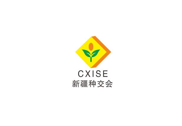 新疆國際種子交易會-新疆絲路種業(yè)大會